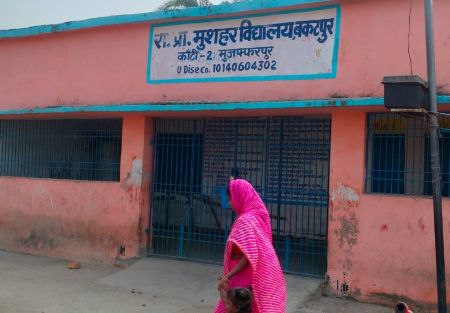 मुसहर समुदाय के स्कूल में शौचालय नहीं होने से परेशान बच्चे और शिक्षक